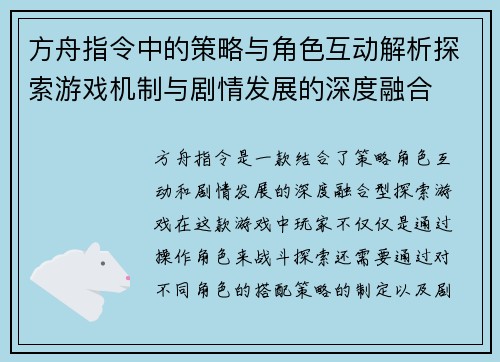 方舟指令中的策略与角色互动解析探索游戏机制与剧情发展的深度融合