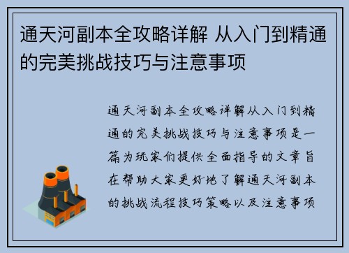 通天河副本全攻略详解 从入门到精通的完美挑战技巧与注意事项