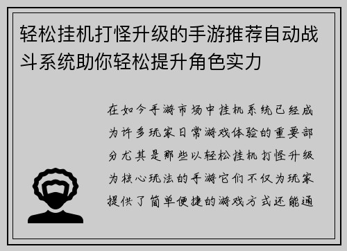 轻松挂机打怪升级的手游推荐自动战斗系统助你轻松提升角色实力