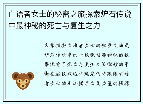 亡语者女士的秘密之旅探索炉石传说中最神秘的死亡与复生之力